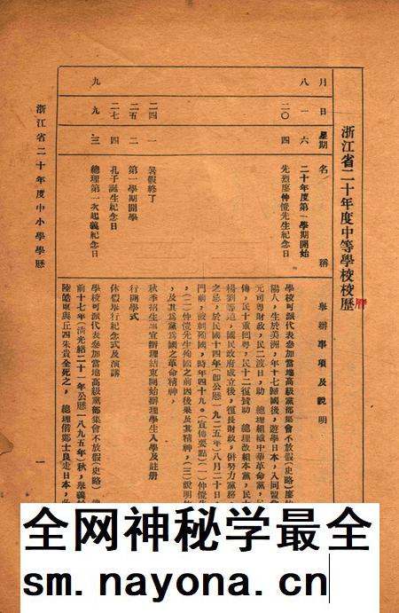 浙江省二十年度中小学学历.pdf电子版_浙江省志插图1