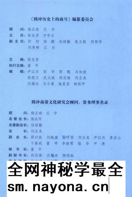 腾冲历史上的商号.pdf电子版_云南省志插图2
