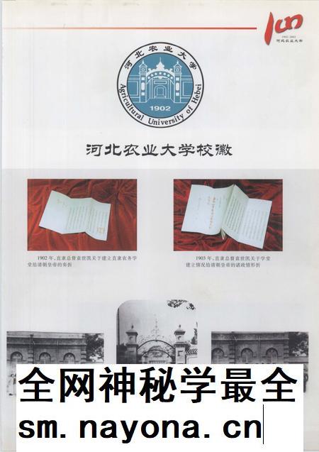 河北农业大学校志 1902-2002.pdf电子版_河北省志插图4 河北农业大学校志 1902-2002.pdf电子版_河北省志插图4