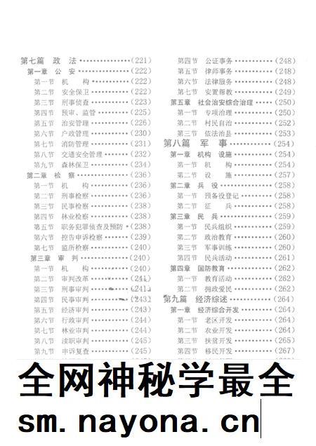 汝城县志（1989～2002）（第二分册）.pdf电子版_湖南省志插图2