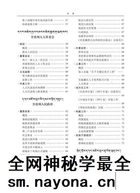 甘孜州年鉴(2014).pdf电子版_四川省志插图 甘孜州年鉴(2014).pdf电子版_四川省志插图