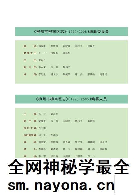 柳州市柳南区志1990~2005.pdf电子版_广西壮族自治区志插图 柳州市柳南区志1990~2005.pdf电子版_广西壮族自治区志插图