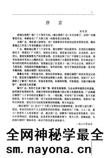 烟台钢管厂志 1949-1985.pdf电子版_山东省志插图1 烟台钢管厂志 1949-1985.pdf电子版_山东省志插图1
