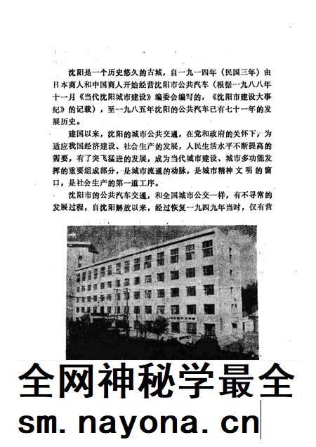沈阳公共汽车总公司志  1.pdf电子版_辽宁省志插图1