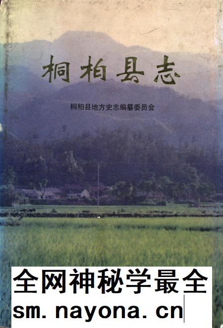 桐柏县志1995.pdf电子版_河南省志插图