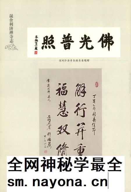 晟舍利济禅寺志.pdf电子版_浙江省志插图5 晟舍利济禅寺志.pdf电子版_浙江省志插图5