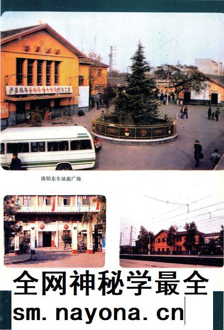 洛阳东车站志.pdf电子版_河南省志插图4 洛阳东车站志.pdf电子版_河南省志插图4