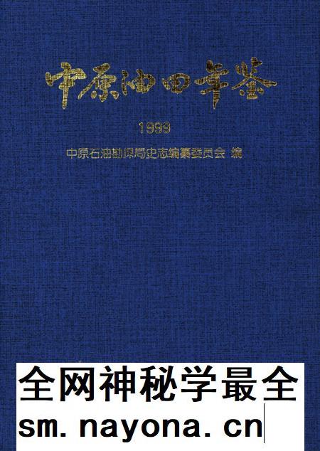 濮阳市区年鉴1999.pdf电子版_河南省志插图 濮阳市区年鉴1999.pdf电子版_河南省志插图