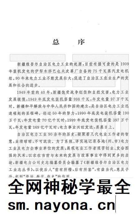新疆电力学校  乌鲁木齐电力技工学校志  1957-1962·1980-1997.pdf电子版_新疆维吾尔自治区志插图4