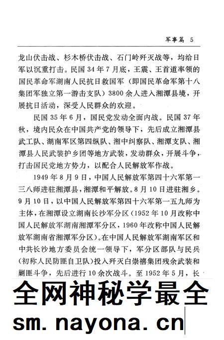 湘潭市志 8.pdf电子版_河南省志插图4 湘潭市志 8.pdf电子版_河南省志插图4