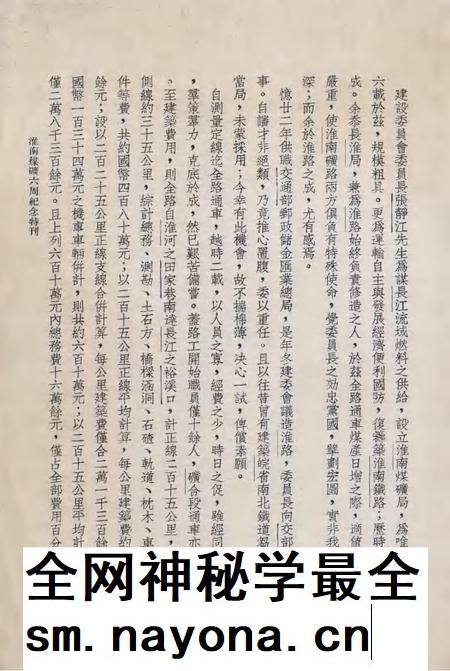 淮南煤矿六周年纪念特刊.pdf电子版_安徽省志插图5 淮南煤矿六周年纪念特刊.pdf电子版_安徽省志插图5