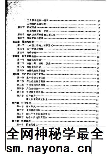 水利建设工程队志.pdf电子版_其他志插图3 水利建设工程队志.pdf电子版_其他志插图3