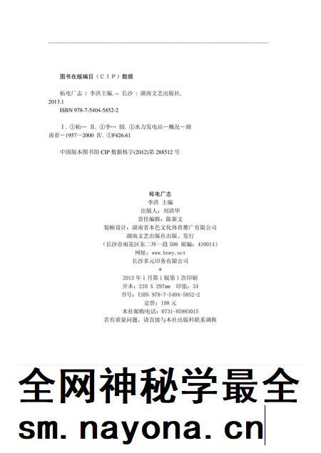 柘电厂志.pdf电子版_湖南省志插图2 柘电厂志.pdf电子版_湖南省志插图2