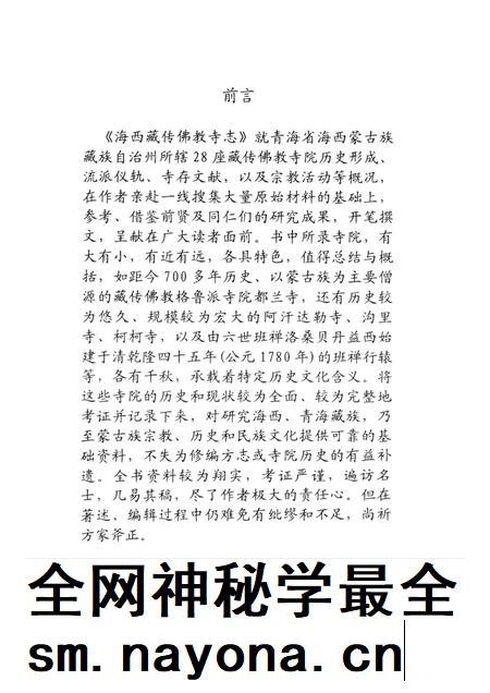 海西藏传佛教寺志.pdf电子版_西藏自治区志插图3