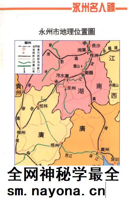 永州名人录.pdf电子版_湖南省志插图4