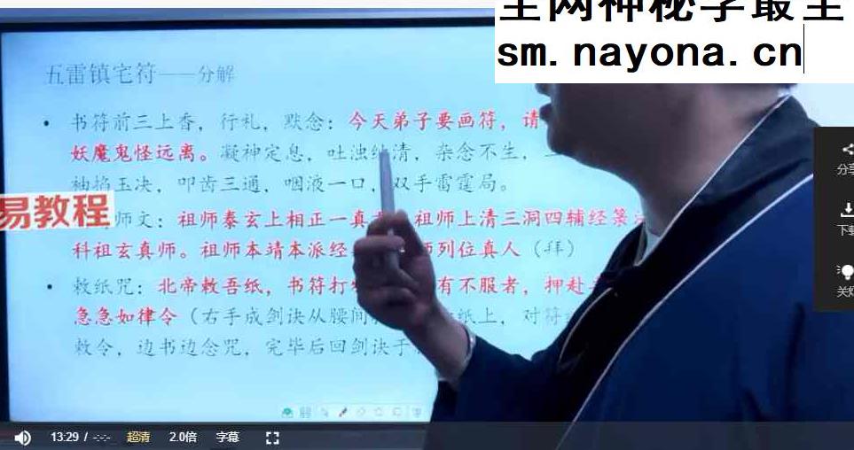北京火神庙符箓培训7节视频课程+讲义pdf