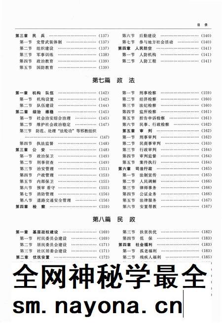 永州市冷水滩区志（1984～2003）.pdf电子版_湖南省志插图5