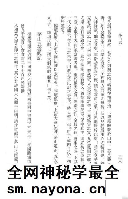 茅山志  下.pdf电子版_其他志插图5
