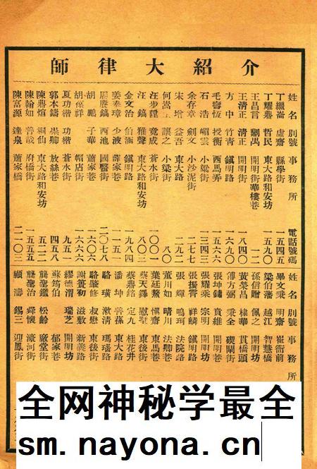 正俗 [世界红卍字会全浙办事处正俗杂志社 主编]-002卷1期.pdf电子版_浙江省志插图3