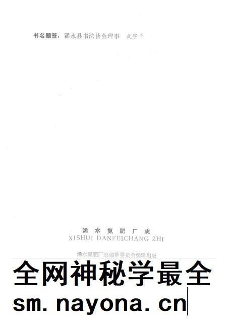 浠水氮肥厂志.pdf电子版_湖北省志插图2 浠水氮肥厂志.pdf电子版_湖北省志插图2