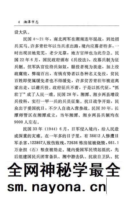 湘潭市志 8.pdf电子版_河南省志插图3 湘潭市志 8.pdf电子版_河南省志插图3