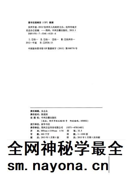 汝州年鉴(2012).pdf电子版_河南省志插图5 汝州年鉴(2012).pdf电子版_河南省志插图5