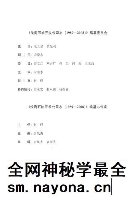 浅海石油开发公司志  1989-2008.pdf电子版_河北省志插图3