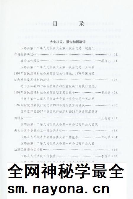 玉环县第十二届人民代表大会第一次会议文件汇编.pdf电子版_浙江省志插图4 玉环县第十二届人民代表大会第一次会议文件汇编.pdf电子版_浙江省志插图4