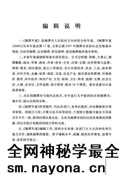 湘潭年鉴 ( 2008 ).pdf电子版_四川省志插图4