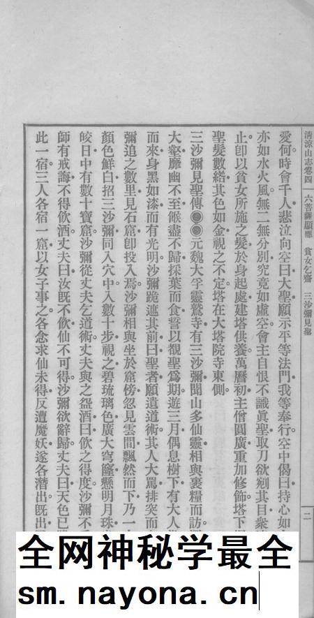 清凉山志 下.pdf电子版_其他志插图5 清凉山志 下.pdf电子版_其他志插图5