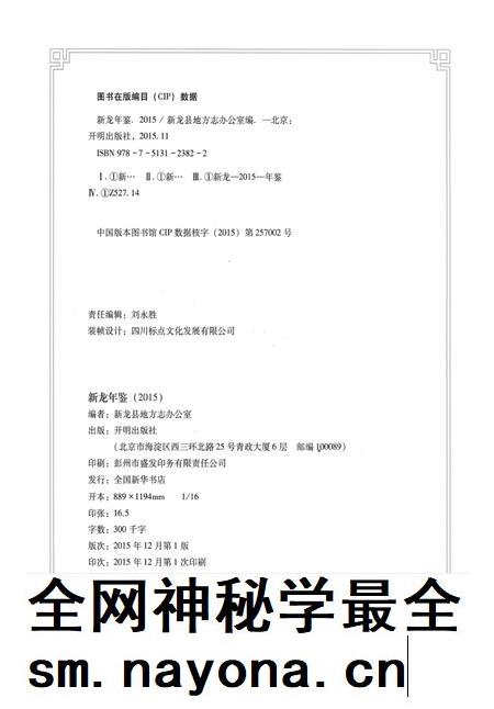 新龙年鉴·2015.pdf电子版_四川省志插图5