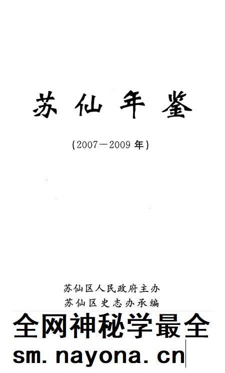 苏仙年鉴（2007—2009）.pdf电子版_湖南省志插图2