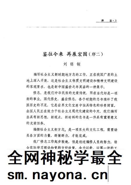 沈阳热电厂志  第1卷  1958-1985.pdf电子版_辽宁省志插图3