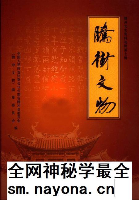 腾冲文物.pdf电子版_云南省志插图 腾冲文物.pdf电子版_云南省志插图