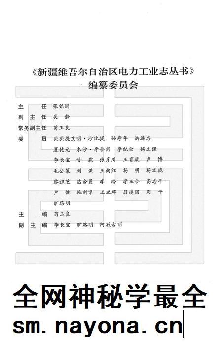新疆电力学校  乌鲁木齐电力技工学校志  1957-1962·1980-1997.pdf电子版_新疆维吾尔自治区志插图2