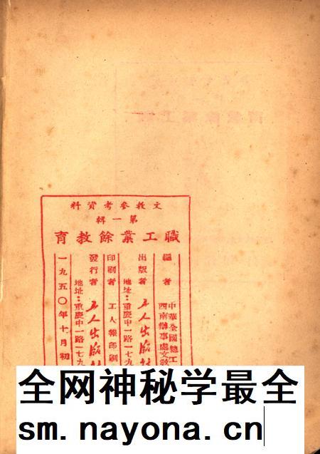 职工业余教育第一辑(再版)-中华全国总工会西南办事处文教部 编-1951.2.pdf电子版_重庆市志插图3 职工业余教育第一辑(再版)-中华全国总工会西南办事处文教部 编-1951.2.pdf电子版_重庆市志插图3