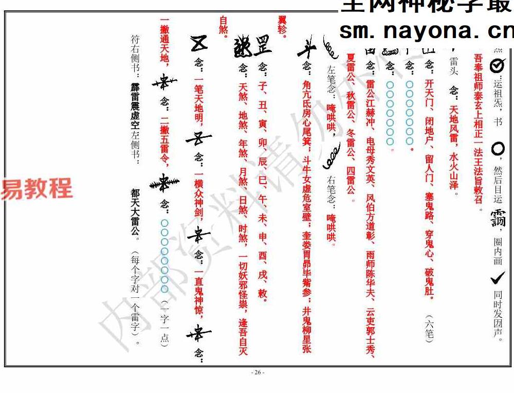 北京火神庙符箓培训7节视频课程+讲义pdf