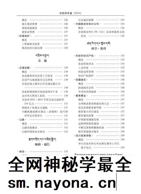 甘孜州年鉴(2014).pdf电子版_四川省志插图5 甘孜州年鉴(2014).pdf电子版_四川省志插图5