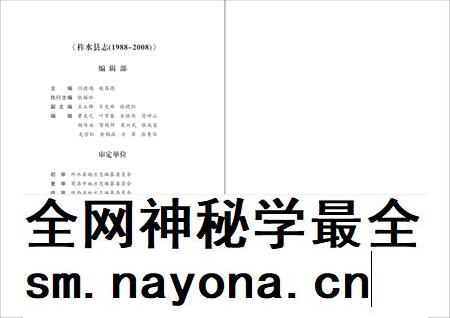柞水县志1988-2008.pdf电子版_陕西省志插图3