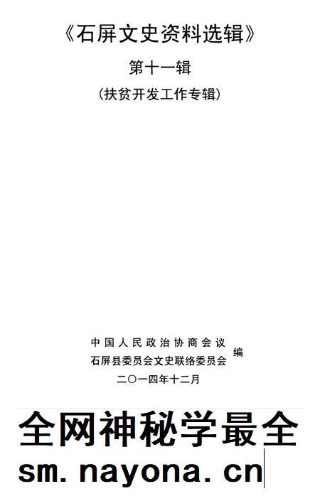 石屏文史资料选辑(第11辑).pdf电子版_云南省志插图4 石屏文史资料选辑(第11辑).pdf电子版_云南省志插图4