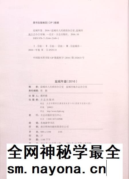 盐城年鉴 2016.pdf电子版_江苏省志插图5 盐城年鉴 2016.pdf电子版_江苏省志插图5