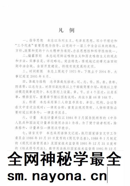 曙光采油厂志 1975-2005.pdf电子版_辽宁省志插图2 曙光采油厂志 1975-2005.pdf电子版_辽宁省志插图2