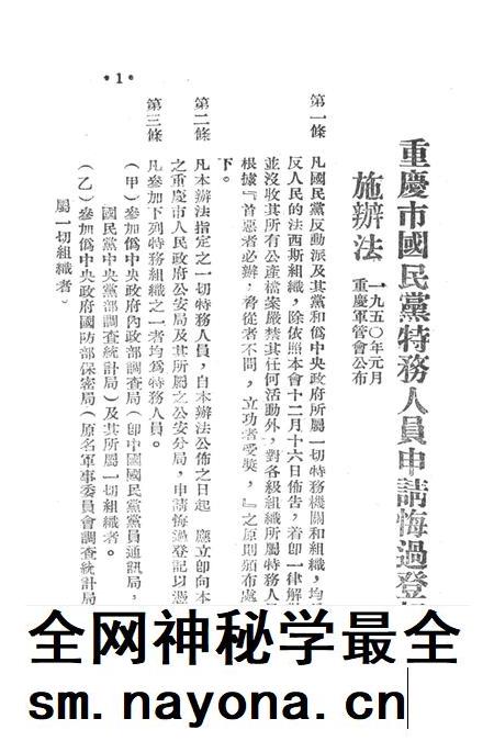 有关肃特及取缔反动党团会门等参攷材料-西南公安部经济保卫处-1951.1.23.pdf电子版_重庆市志插图4 有关肃特及取缔反动党团会门等参攷材料-西南公安部经济保卫处-1951.1.23.pdf电子版_重庆市志插图4