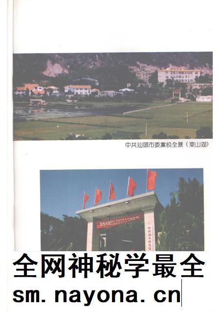 汕头党校志  1952－1991.pdf电子版_广东省志插图3