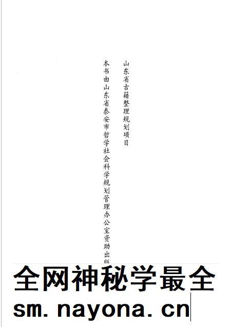 泰山志校证.pdf电子版_山东省志插图3