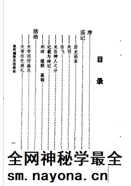泉州通淮关岳庙志.pdf电子版_福建省志插图5