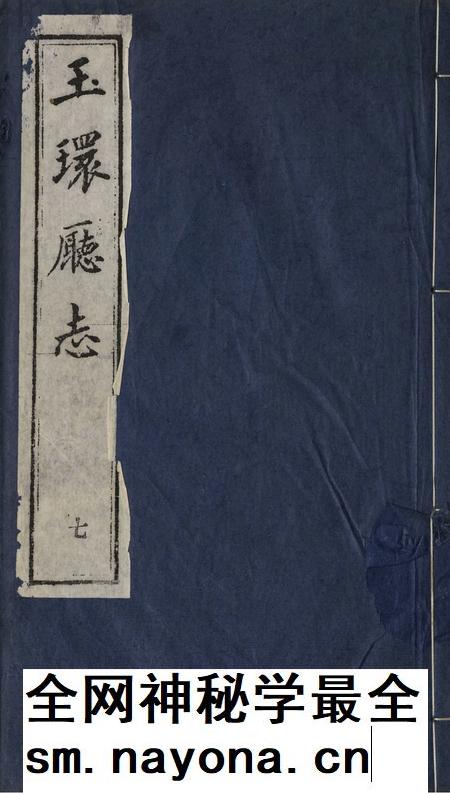 玉环厅志(7).pdf电子版_浙江省志插图 玉环厅志(7).pdf电子版_浙江省志插图