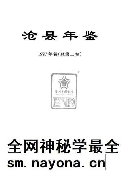 沧洲年鉴 1997.pdf电子版_河北省志插图4 沧洲年鉴 1997.pdf电子版_河北省志插图4