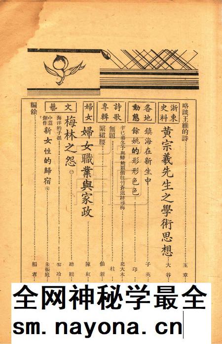 浙东文化-008期.pdf电子版_浙江省志插图2