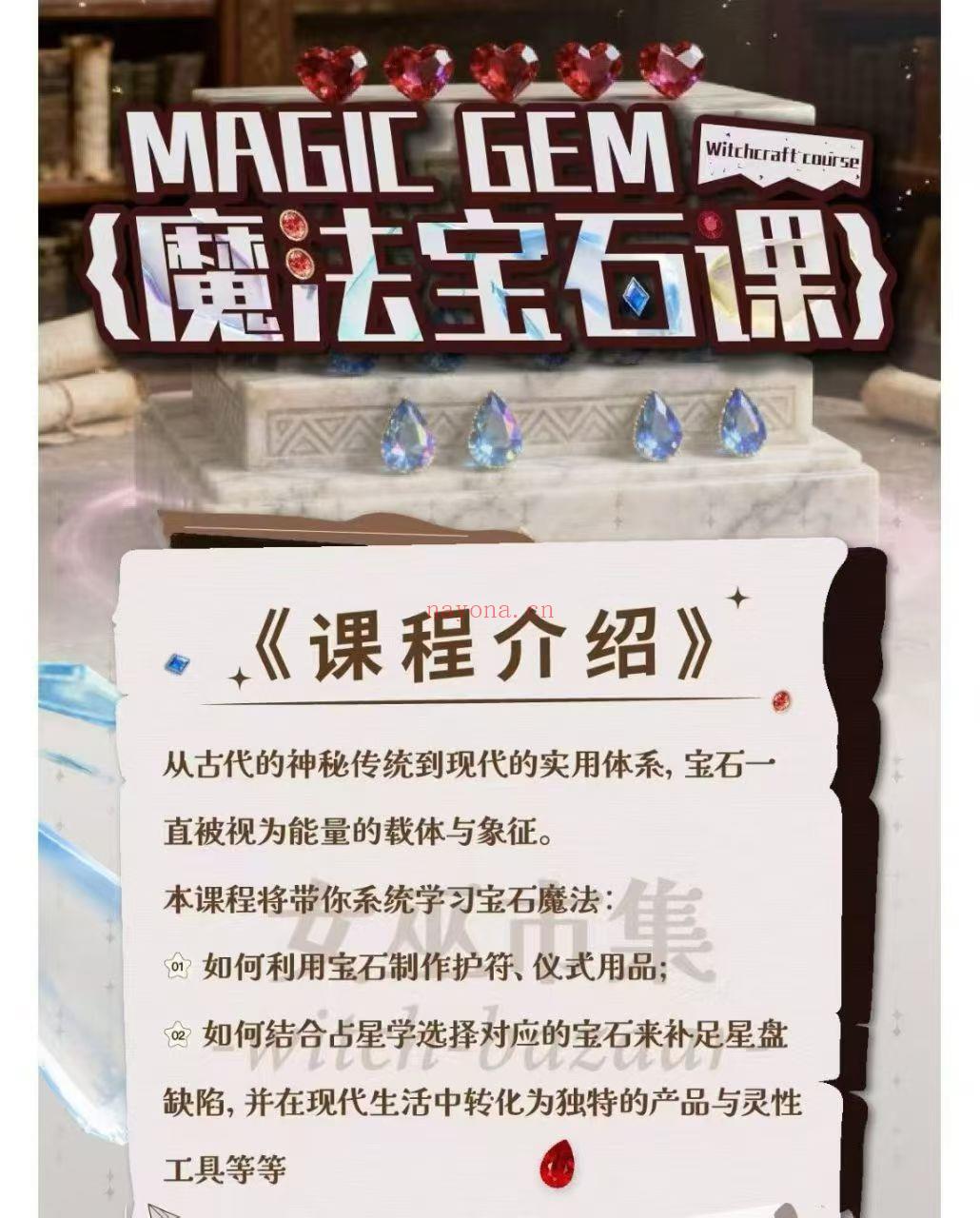 秘义女巫丽华魔法宝石文化研讨课10.10日全新出炉
